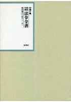 昭和年間法令全書 第30巻-5