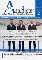 Anchor Monthly Graphic Journal Vol.406（2023.2）
