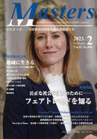 Masters president，owner，director，boss，leader，captain… Vol.41No.496（2023.2） 日本経済の未来...