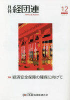 月刊 経団連 2022年12月号