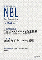 NBL 取引実務の法律ガイド 1233