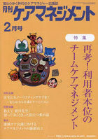 月刊ケアマネジメント 変わりゆく時代のケアマネジャー応援誌 第34巻第2号（2023-2）