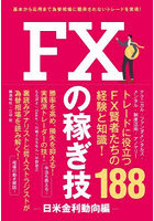 FXの稼ぎ技 日米金利動向編