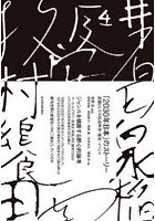 「2030年日本」のストーリー 武器としての社会科学・歴史・イベント