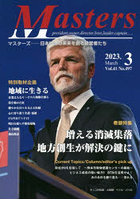 Masters president，owner，director，boss，leader，captain… Vol.41No.497（2023.3） 日本経済の未来...