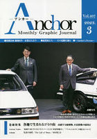 Anchor Monthly Graphic Journal Vol.407（2023.3）
