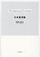 日本経済論