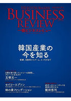 一橋ビジネスレビュー 70巻4号（2023年SPR.）