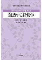 経営学史叢書 経営学史学会創立30周年記念 第2期7