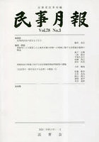 民事月報 第78巻第3号（2023-3）