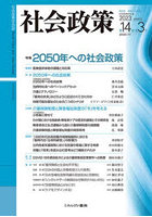 社会政策 社会政策学会誌 第14巻第3号（2023MARCH）