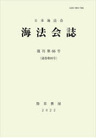 海法会誌 復刊第66号