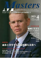 Masters president，owner，director，boss，leader，captain… Vol.41No.498（2023.4） 日本経済の未来...