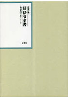 昭和年間法令全書 第30巻-10