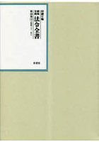 昭和年間法令全書 第30巻-9