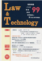 Law＆Technology 99