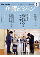 介護ビジョン 地域介護経営 2023.May