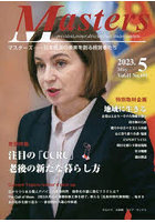 Masters president，owner，director，boss，leader，captain… Vol.41No.499（2023.5） 日本経済の未来...