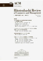 一橋商学論叢 Vol.18No.1（2023May）