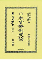 日本立法資料全集 別巻1378 復刻版