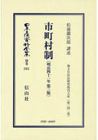 日本立法資料全集 別巻1551 復刻版