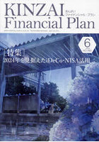 KINZAI Financial Plan NO.460（2023.6）