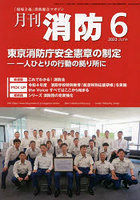 月刊消防 「現場主義」消防総合マガジン 2023June