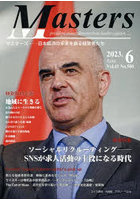 Masters president，owner，director，boss，leader，captain… Vol.41No.500（2023.6） 日本経済の未来...