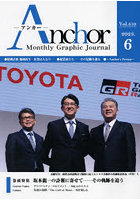 Anchor Monthly Graphic Journal Vol.410（2023.6）