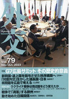 外交 Vol.79