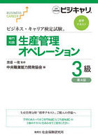 生産管理オペレーション 専門知識 3級