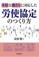 多様な働き方に対応した労使協定のつくり方