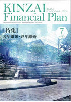 KINZAI Financial Plan NO.461（2023.7）