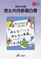 男女共同参画白書 令和5年版