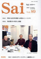 Sai Vol89（2023summer/autumn）