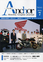 Anchor Monthly Graphic Journal Vol.411（2023.7）