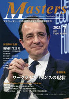Masters president，owner，director，boss，leader，captain… Vol.41No.501（2023.7） 日本経済の未来...