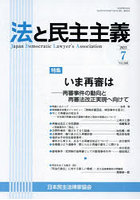 法と民主主義 No.580（2023-7）