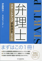 弁理士スタートアップテキスト