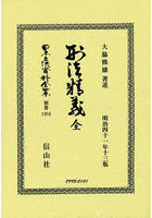 日本立法資料全集 別巻1384 復刻版