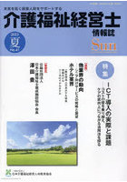 Sun 「介護福祉経営士」情報誌 No.41（2023年夏号）