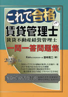 これで合格賃貸管理士一問一答問題集 2023年版