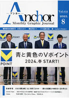 Anchor Monthly Graphic Journal Vol.412（2023.8）