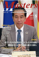 Masters president，owner，director，boss，leader，captain… Vol.41No.502（2023.8） 日本経済の未来...