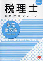 財務諸表論理論問題集 2024年