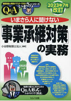 いまさら人に聞けない「事業承継対策」の実務 Q＆A