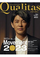Qualitas Business Issue Curation Vol.21（2023）