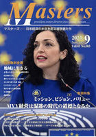 Masters president，owner，director，boss，leader，captain… Vol.41No.503（2023.9） 日本経済の未来...