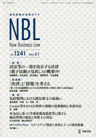 NBL 取引実務の法律ガイド 1241