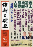 維新と興亞 道義国家日本を再建する言論誌 第20号（令和5年9月号）